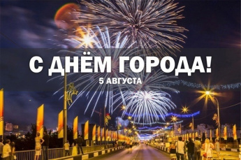 День города